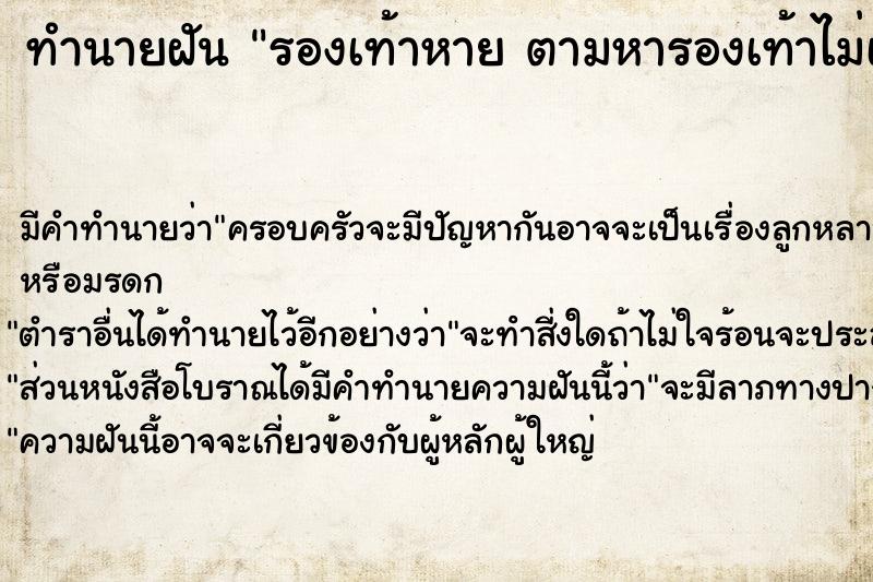 ทำนายฝันทำนายฝันรองเท้าหายตามหารองเท้าไม่เจอต้องเดินเท้าเปล่า